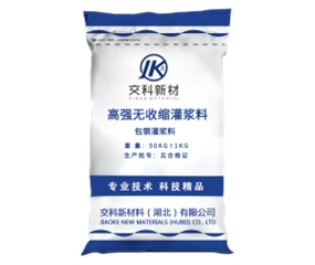 包钢灌浆料