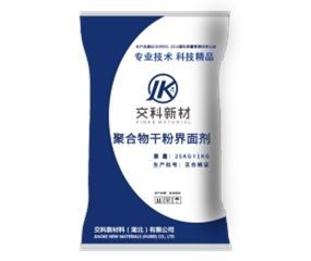 聚合物干粉界面剂