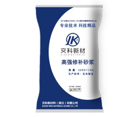 高强修补砂浆