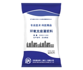 环氧支座灌浆料