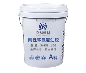 刚性环氧灌注胶
